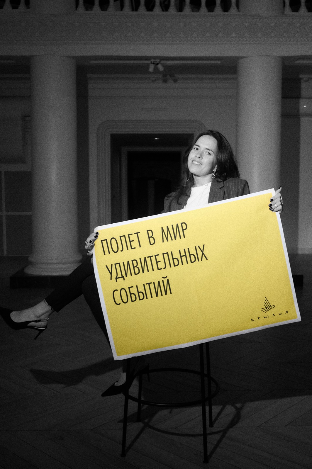 Плакат «Полёт в мир удивительных событий» с логотипом агентства «Крылья»